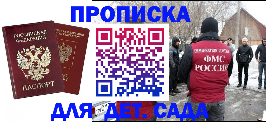 временная регистрация в Чегеме