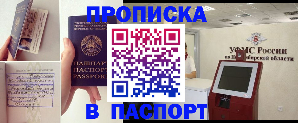 временная регистрация законно в Чегеме