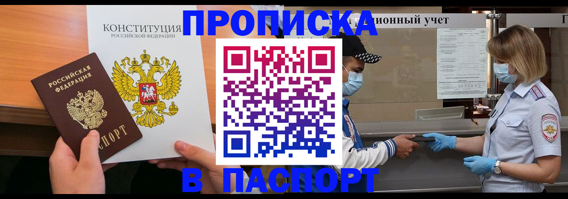 прописка законно в Чегеме