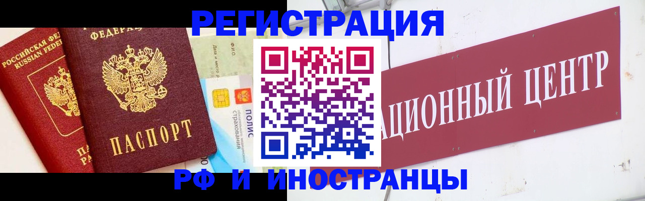 прописка для работы в Чегеме